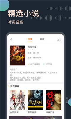 恋听网听书app下载-恋听网听书免费版下载v1.23.02图1