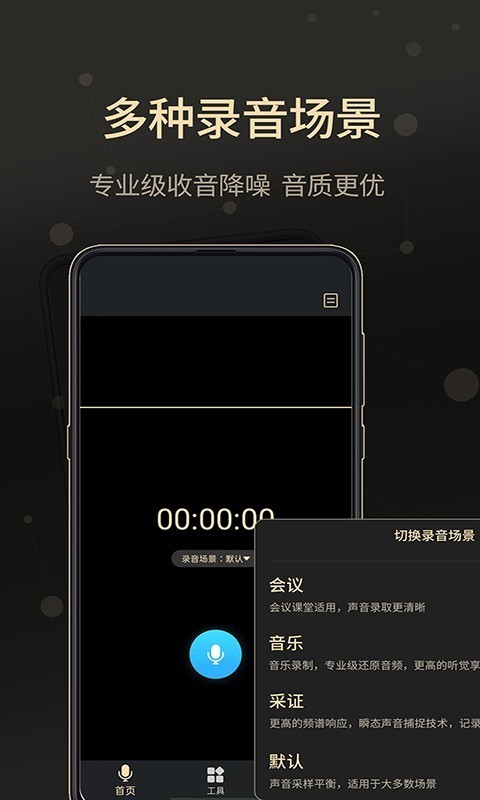 通话录音大师软件截图1