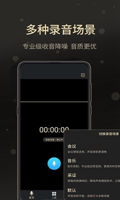 通话录音大师软件