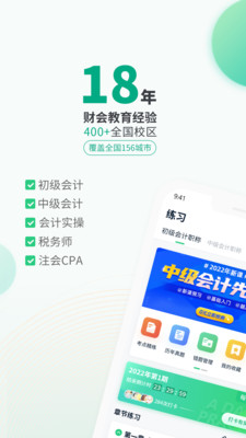 恒企会计职称题库app下载-恒企会计职称题库安卓版下载v1.0.2图3