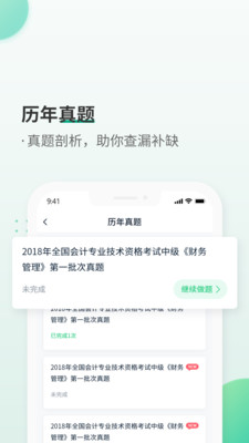 恒企会计职称题库app下载-恒企会计职称题库安卓版下载v1.0.2图1