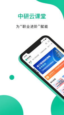 中研云课堂安卓版截图3