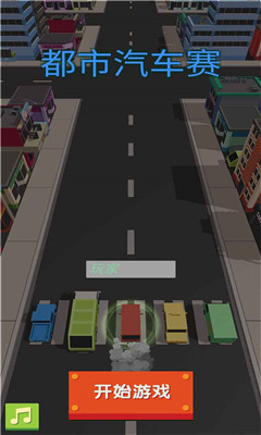 都市汽车赛安卓版下载-都市汽车赛官方版下载v1图3