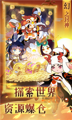 幻之封神手游下载-幻之封神官方版下载v5.0.1图2