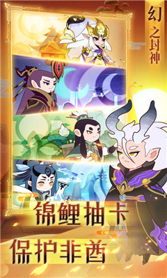 幻之封神官方版