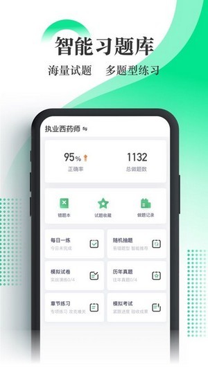 优路医考app下载-优路医考安卓版下载v1.0.2图3