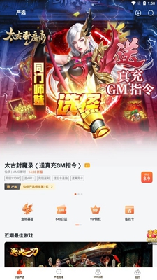 狐狸手游app下载-狐狸手游平台下载v1.0.0图3