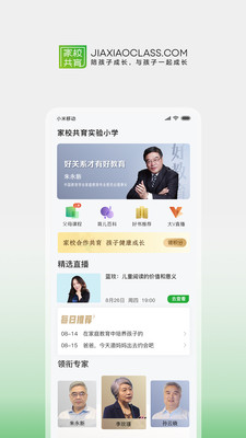 家校共育网app下载-家校共育网手机版下载v1.0图3