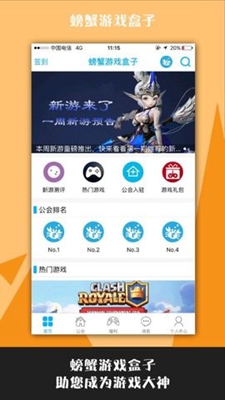 螃蟹游戏盒子app下载-螃蟹游戏盒子最新版下载v1.0.0图3