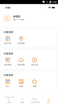 理想医考app下载-理想医考安卓版下载v1.0图2