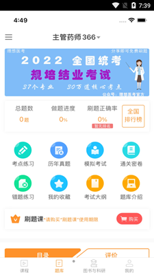 理想医考app下载-理想医考安卓版下载v1.0图3