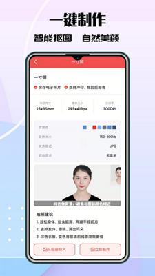 极速最美证件照app下载-极速最美证件照安卓版下载v2.0.3图3