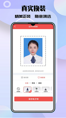 极速最美证件照app下载-极速最美证件照安卓版下载v2.0.3图2