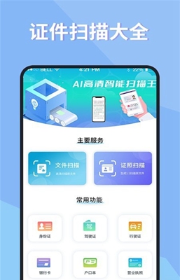 證件掃描儀app安卓版