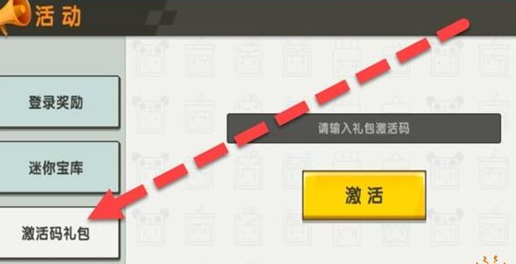 迷你世界11月25日激活码大全 2021年11月25日迷你世界礼包激活码