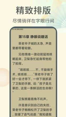 倾倾一读官方版截图1