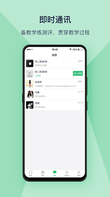 上课宝云课堂app下载-上课宝云课堂最新版下载v1.1.0图2