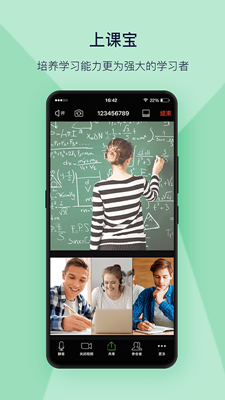 上课宝云课堂app下载-上课宝云课堂最新版下载v1.1.0图3