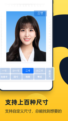 全能一寸证件照软件截图2