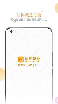 拾贝课堂app下载-拾贝课堂官方版下载v1.2.8图3