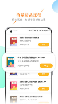 拾贝课堂官方版截图1