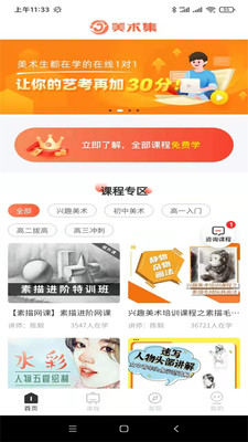 美术集app下载-美术集最新版下载v1.2.3图1