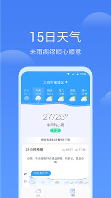 同城天气预报软件截图1