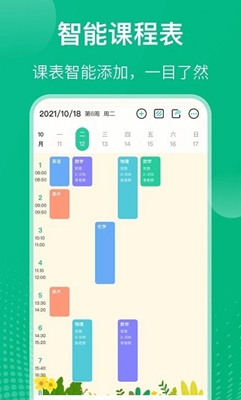 自律课程表app下载-自律课程表软件下载v5.3.1图2