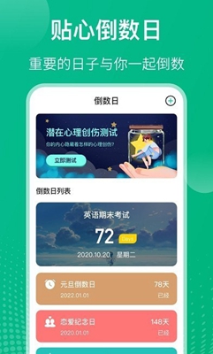 自律课程表app下载-自律课程表软件下载v5.3.1图1