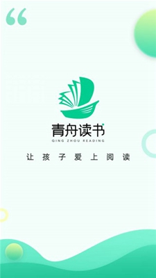 青舟读书官方版截图2