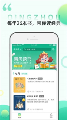 青舟读书app下载-青舟读书官方版下载v1.0.3图3