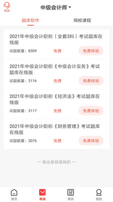 慧考智学app下载-慧考智学安卓版下载v1.6.5图2