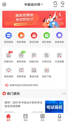 慧考智学app下载-慧考智学安卓版下载v1.6.5图3