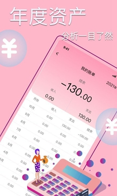 情侣记账app下载-情侣记账软件下载v1.0.0图3