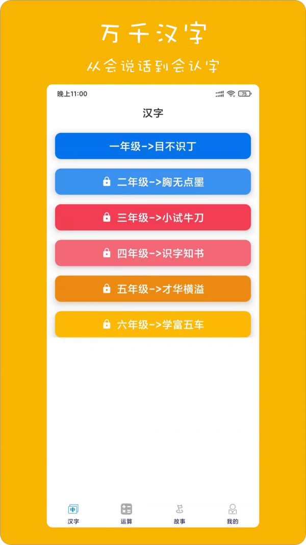 宝宝超爱学app下载-宝宝超爱学安卓版下载v1.0.1图1