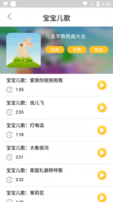 小蚂蚁儿歌软件截图2