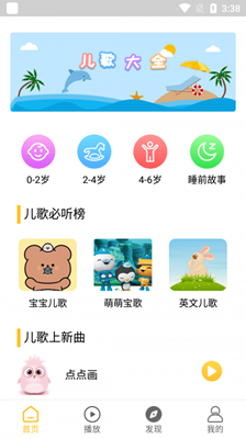 小蚂蚁儿歌app下载-小蚂蚁儿歌软件下载v1.0图1