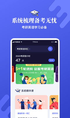 考研英语学习app下载-考研英语学习软件下载v2.0图3