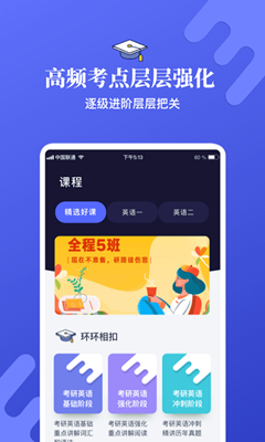 考研英语学习软件截图2