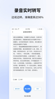 全能錄音轉(zhuǎn)文字軟件