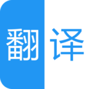 中英語(yǔ)音同聲翻譯軟件