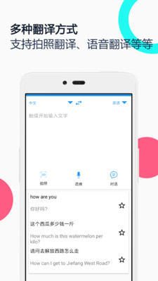 中英语音同声翻译软件截图3