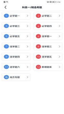 速达驾考app下载-速达驾考安卓版下载v1.0.0图2