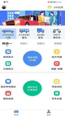 速达驾考app下载-速达驾考安卓版下载v1.0.0图3