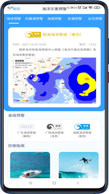 南海海洋预报软件截图2