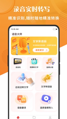 萬能語音轉文字軟件截圖2