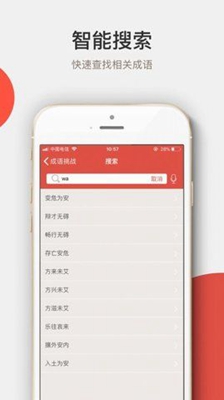 天天成语词典app下载-天天成语词典安卓版下载v1.1.0图1