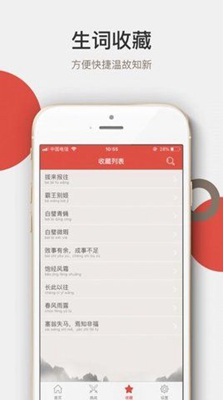 天天成语词典app下载-天天成语词典安卓版下载v1.1.0图3