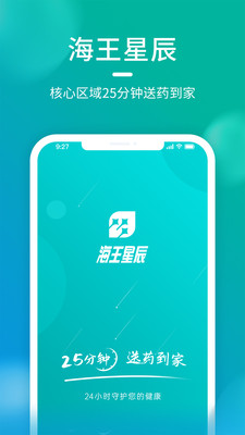 海王星辰app下载-海王星辰药店官方版下载v1.1.2图3