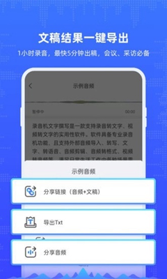 錄音機文字轉(zhuǎn)寫軟件截圖1